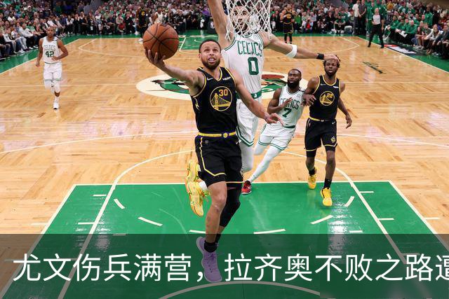 尤文伤兵满营，拉齐奥不败之路遭遇严峻考验！