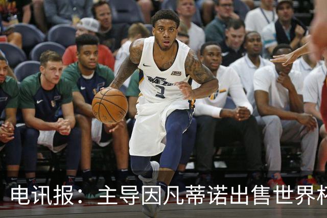 电讯报：主导因凡蒂诺出售世界杯的女银行家与爱泼斯坦有关